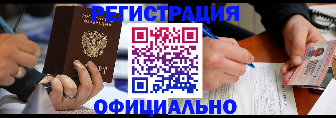 прописка в Вилючинске